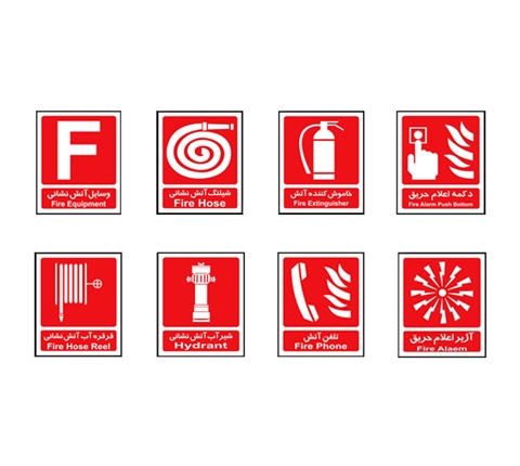 تابلوهای اخطاری علائم آتش نشانی